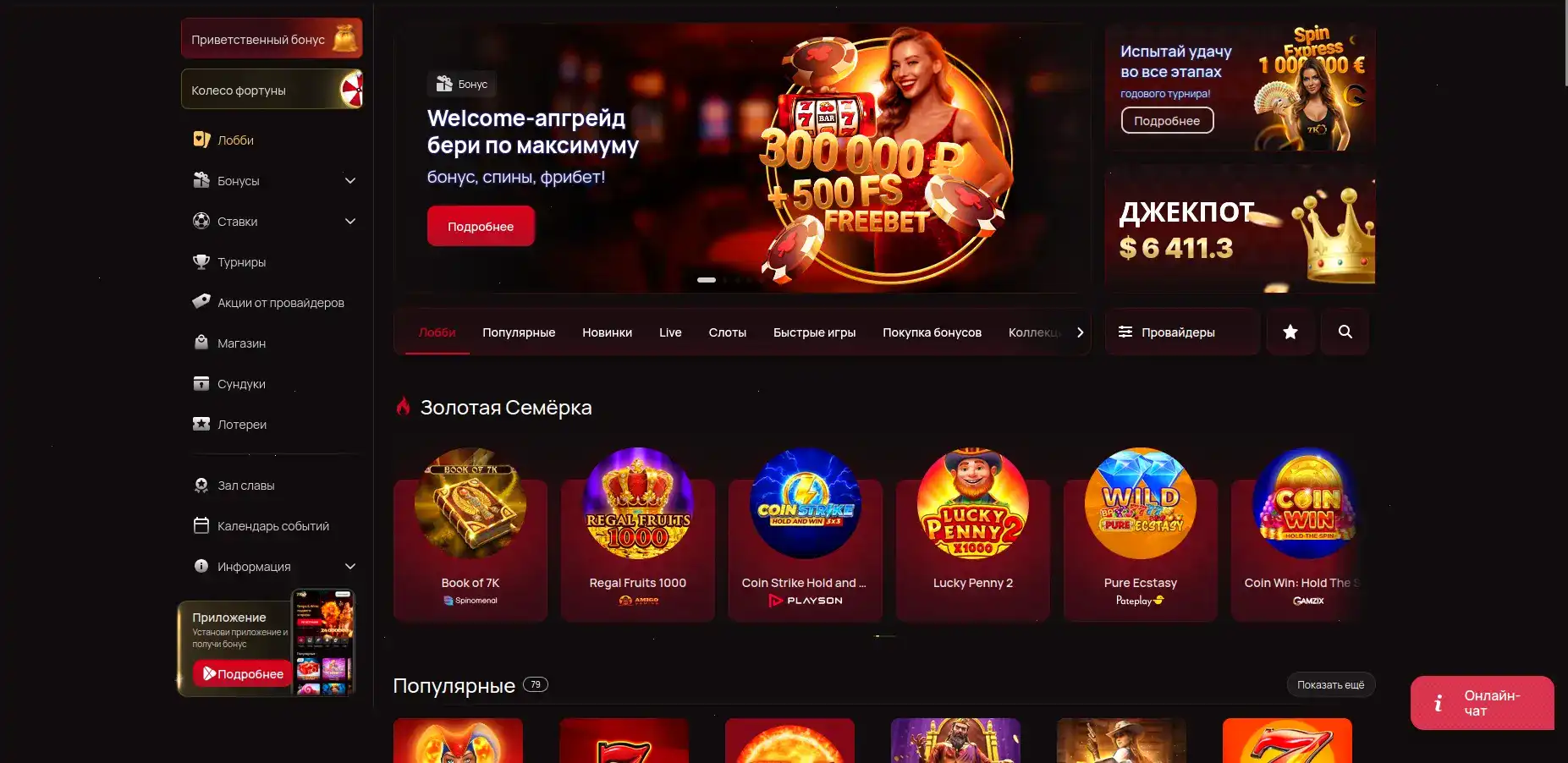Twin casino награды и кубки